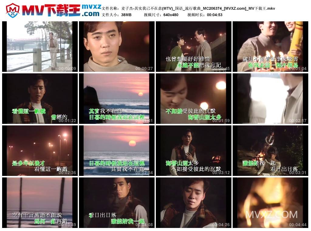 麦子杰-其实我已不在意(MTV)_国语_流行歌曲_MC206374